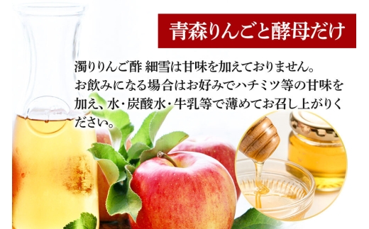 濁りりんご酢「細雪（ささめゆき）」 500ml×1本 青森県 弘前市 [りんご酢 にごり 濁り 青森県産りんご 果実酢] [u9]