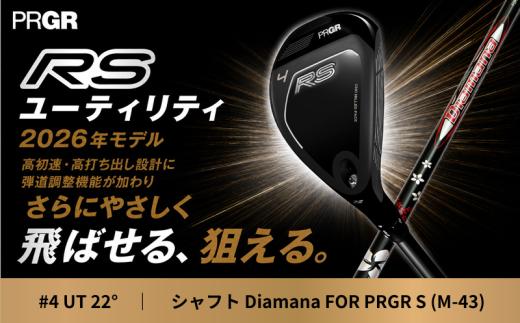 ゴルフクラブ ゴルフ プロギア 26 RS UT CB #4 (22°) Diamana S (M-43) PRGR ゴルフ クラブ RS ユーティリティ 2026 NEWモデル 専用 カーボンシャフト スポーツ ゴルフ用品 ギフト プロギア 神奈川県 平塚市