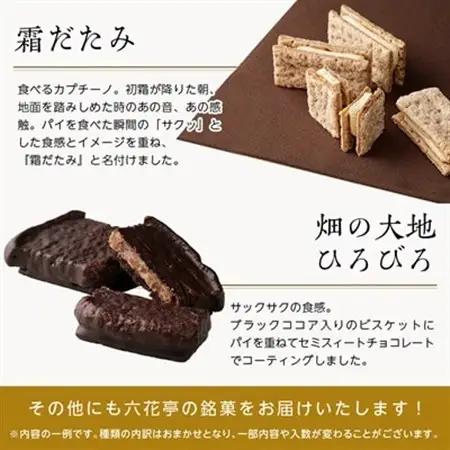【毎月定期便】六花亭セレクション ( 六花撰 ザ・マルセイ )全2回_菓子・スイーツ クッキー    菓子・スイーツ 洋菓子    菓子・スイーツ 焼き菓子    定期便 定期便  _【配送不可地域：