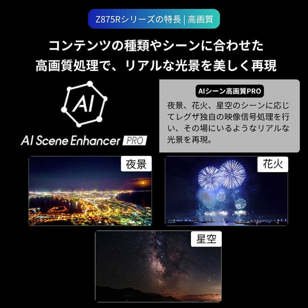 TVS REGZA【標準設置費込み】4K MiniLED液晶テレビ REGZA ( レグザ ) Z875Rシリーズ 65V型 [ 4Kチューナー内蔵 / YouTube対応 ] 65Z875R 【 テ