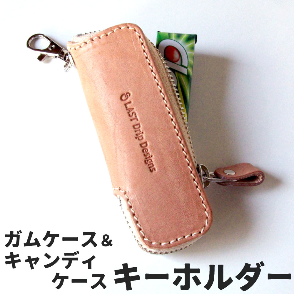 【ふるさと納税】ガムケース&キャンディケース キーホルダー 牛革 タテ約11.0cm ヨコ約4.0cm 厚み約120cm 重さ約40.0g レザー ヌメ 小物 革製品 おしゃれ ハンドメイド オーダーメイド 受注生産 送料無料