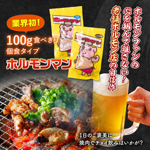 ちょい飲みに最適！食べ切り焼肉「ホルモンマン」セット500g 豚ホルモン 豚肉 焼肉 BBQ ガツナンコツ レバー 白モツ 大トロ 群馬県 渋川市 F4H-0179
