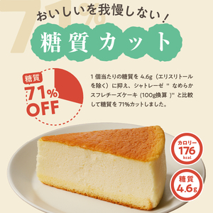 【シャトレーゼ】なめらか スフレチーズケーキ 8個入（糖質71%カット）