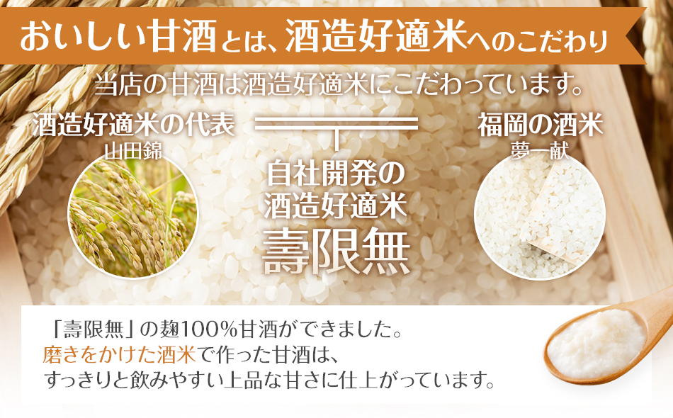 壽限無の甘酒 120g×8本 （6本から8本に増量しました！）無添加 砂糖不使用 ノンアルコール CA01