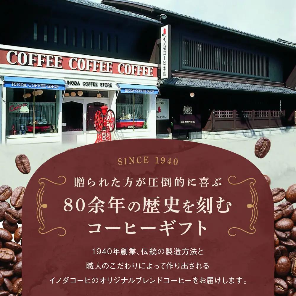 【イノダコーヒ】ドリップコーヒー６袋詰合せ｜京都 珈琲 人気ブランド ドリップ