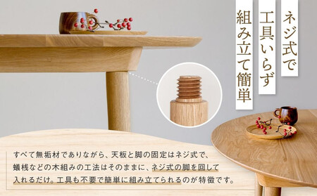 【高島屋選定品】Mori:to丸テーブル [国産材・木製家具］| 飛騨の家具 インテリア 家具 おしゃれ 人気 おすすめ 新生活 ダイニング テーブル ナチュラル 飛騨高山【オークヴィレッジ】ATOV