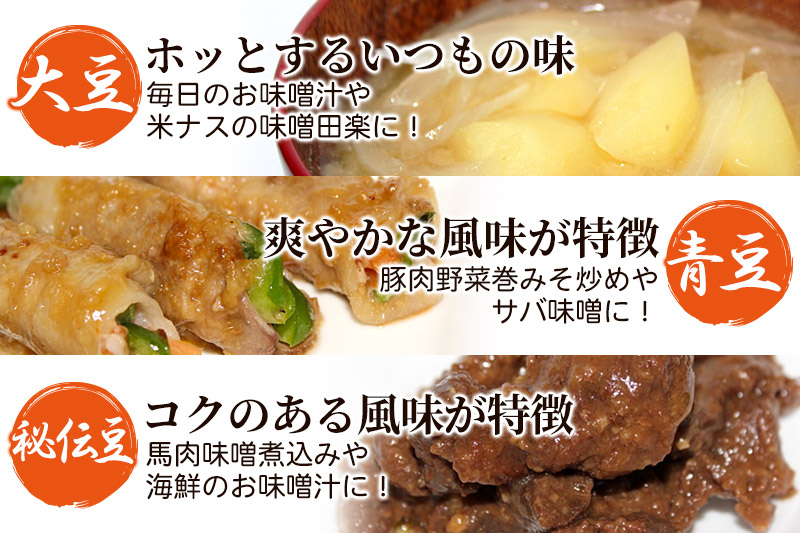 真坂糀味噌店 手作り味噌 国産大豆使用 900g×4個（国産大豆倍糀味噌900g×２、国産青豆倍糀味噌900g×１、国産秘伝豆倍糀味噌900g×１）