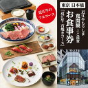 【ふるさと納税】近江牛もりしま 寛閑観 ここ滋賀 ディナー お食事券「近江牛 石焼きコース（赤身・サーロイン）」（1名分） | 券 人気 おすすめ 送料無料