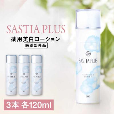 ふるさと納税 糸島市 【3本入】サスティアプラス[薬用]美白ローション[医薬部外品]株式会社ピュール[AZA200]