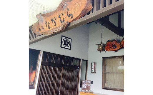 なかむら旅館1泊宿泊券1名様（朝夕食付）