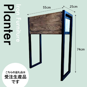 【受注生産】北海道十勝芽室町 職人手作り プランター 家具 雑貨 インテリア 木製 おしゃれ ナチュラル 北海道 十勝 芽室町 me082-001