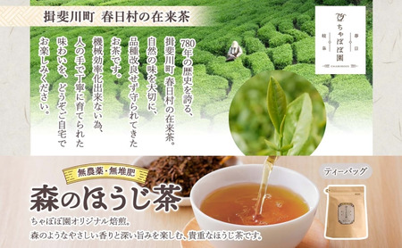 森本工房 森のほうじ茶&緑茶 ティーバッグ 各1袋セット 焙じ茶 ほうじ茶 緑茶 日本茶 煎茶 グリーンティー ティー 茶 お茶 茶葉 飲料飲み物 アイス ホット 急須 水出し ちゃぼぼ園 香ばしい 