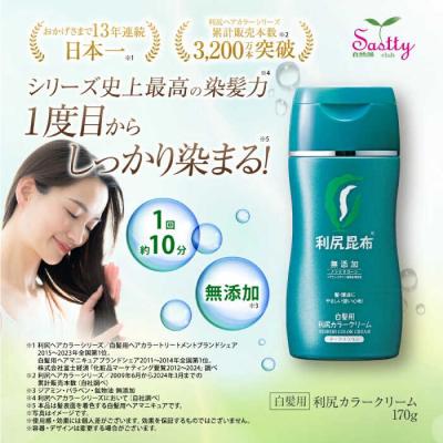 ふるさと納税 糸島市 [白髪用]利尻カラークリーム 株式会社ピュール ヘアカラー 白髪染め [AZA062] |  | 02