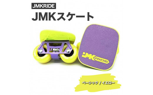 
JMKRIDE JMKスケート ベーシック / イエロー
