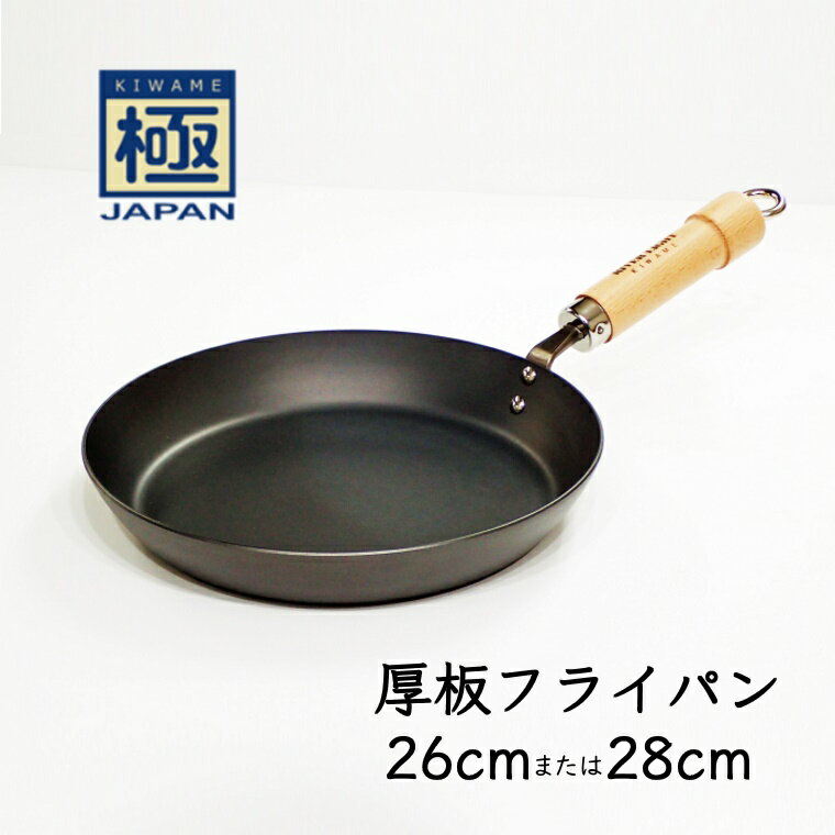 鉄フライパン 28cm 厚板 リバーライト 極JAPAN