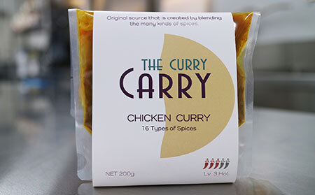 B24-495 大山産ハーブチキンのスパイスカレー