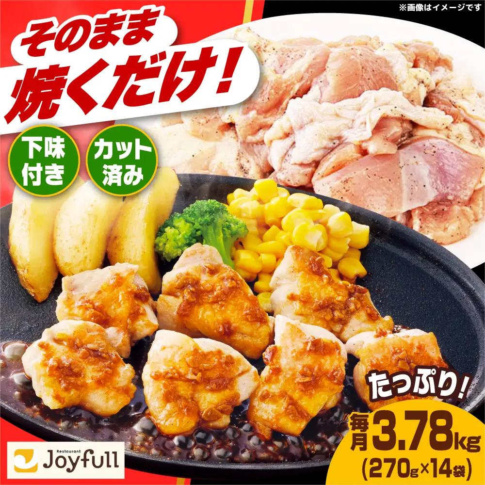 ジョイフル 味付け （生） 鶏もも肉 14袋 [ABAA009] もも肉 小分け