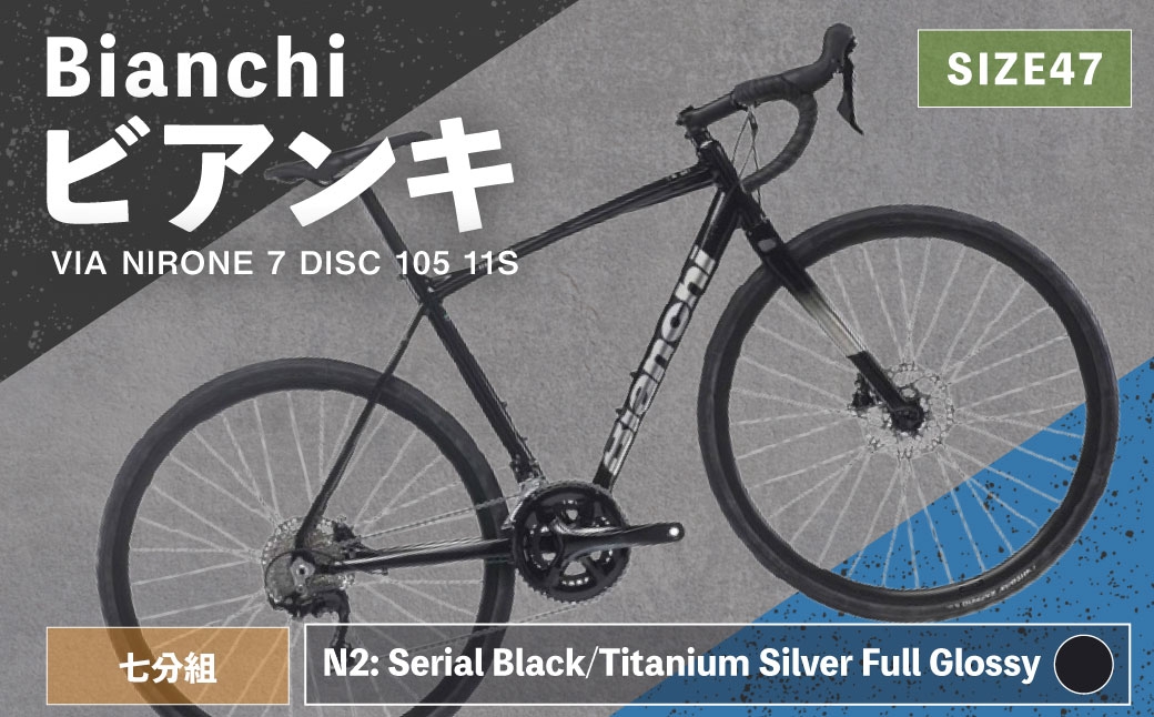 Bianchi VIA NIRONE 7 DISC 105 11S YTBJLC47