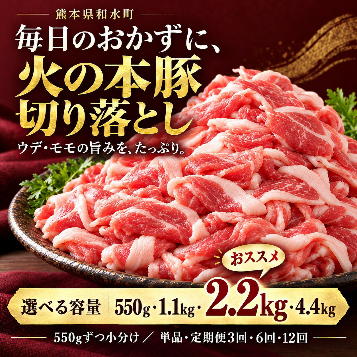 【ふるさと納税】 最優秀賞 獲得 豚肉 「 火の本豚 」 切り落とし 550g 1.1kg 2.2kg 4.4kg 高レビュー 定期便 3回 6回 12回 定期 火の本豚 肉 お肉 にく 小分け 切り落とし 熊本県 九州 グランプリ 生姜焼き しゃぶしゃぶ