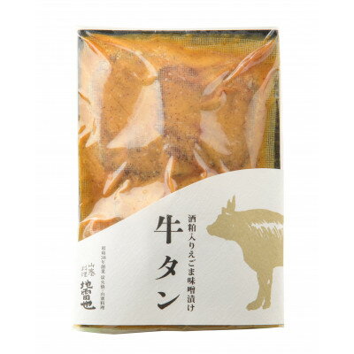 【ふるさと納税】仙台名物　牛タン　新澤醸造店酒粕えごま味噌漬け　計10枚【配送不可地域：離島】【1635636】