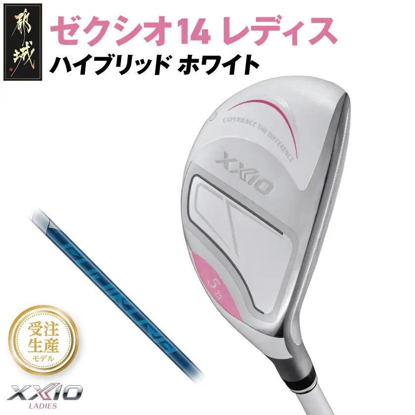 【受注生産】ゼクシオ 14 レディス ハイブリッド ホワイト SPEEDER NX DST for XXIO【H5/R】《2025年モデル》〔IF-C704-SPH5R〕