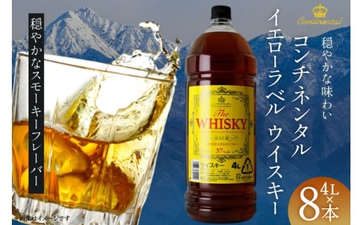 ウィスキー 4L 8本 計32L コンチネンタル イエローラベル ウイスキー whiskey 業務用 ハイボール ウヰスキー 酒 お酒 洋酒 飲み比べアルコール 37％ ストレート ロック 水割り [株式会社サン.フーズ 山梨県 韮崎市 20745113]