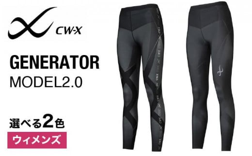 
【ワコール】CW-X ウィメンズスポーツタイツ GENERATOR MODEL2.0
