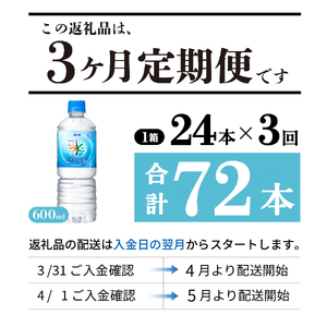 水 定期便 【3か月お届け】「アサヒおいしい水」天然水富士山 1箱(24本入）PET600ml 3回 水定期便 ミネラルウォーター 毎月 天然水 飲料水