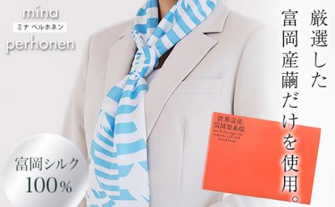 ＜高級純国産富岡シルク100%＞ミナペルホネンスカーフ (Fujisans)・世界遺産富岡製糸場ブランドブック セット 富岡シルク スカーフ 世界遺産 富岡製糸場 ブランドブック 本 シルク 絹 国産 ミナペルホネン F21E-402