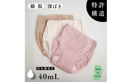 【L（ヒップ92～100cm）×ベージュ】【あっ！ショーツ】ちょいモレ吸収フロントレース安心ショーツ（消臭機能付）40ml対応 同色2枚組※着日指定不可