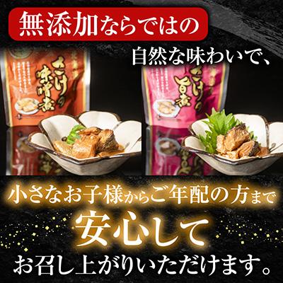 ふるさと納税 根室市 ＜12/14まで年内配送＞さけとぶりの無添加煮付けセット4種各4P(計16P) A-09157 |  | 02