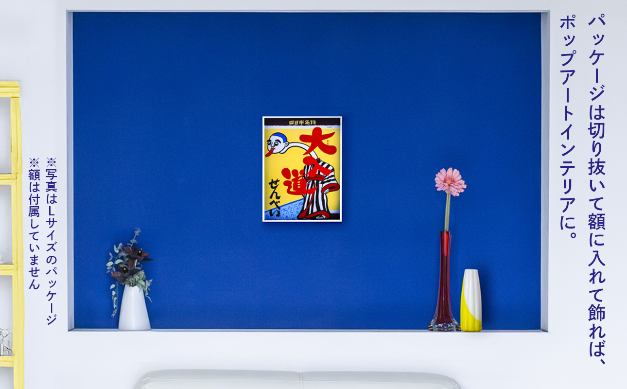 ポップアート大入道せんべい　日本最大のからくり人形「大入道」をモチーフにした銘菓。パッケージはアートとしてインテリアに。宝来軒「大入道せんべい」Lサイズ・3箱【お菓子、せんべい、和菓子、洋菓子、こにゅ
