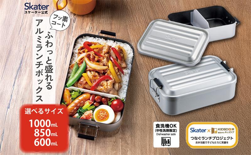
                  アルミ 弁当箱 【選べるサイズ】 1段 食洗機対応 アルミ お弁当箱 ランチボックス ふわっと盛れる おしゃれ ドーム型 シルバー AFT10BN キッズドア 740893 skt181-oya
                