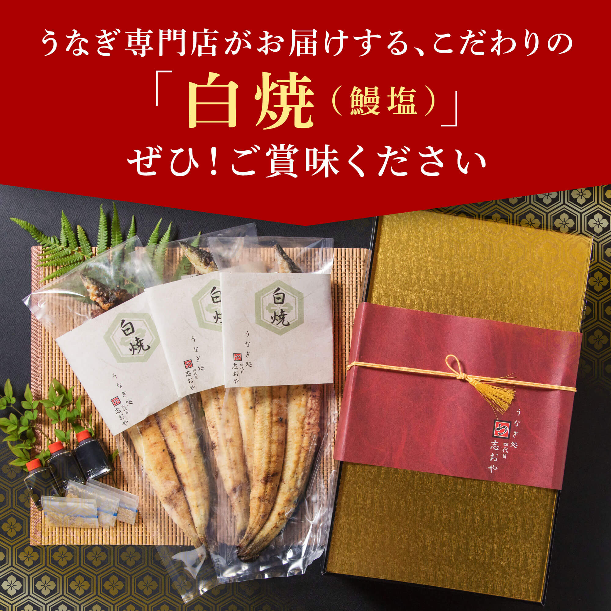 H-03 志おや 九州産 うなぎ 白焼 3本 塩 付_イメージ5