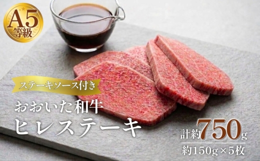 
                  おおいた和牛 A5等級 ヒレステーキ 計約750g（約150g×5枚）
                