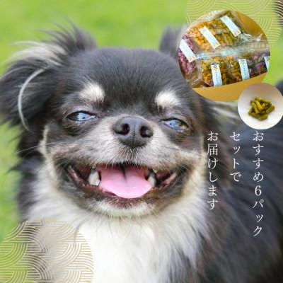 ふるさと納税 日高市 ペット用国産野菜おやつ【さつきのおやつ】40g×6pセット