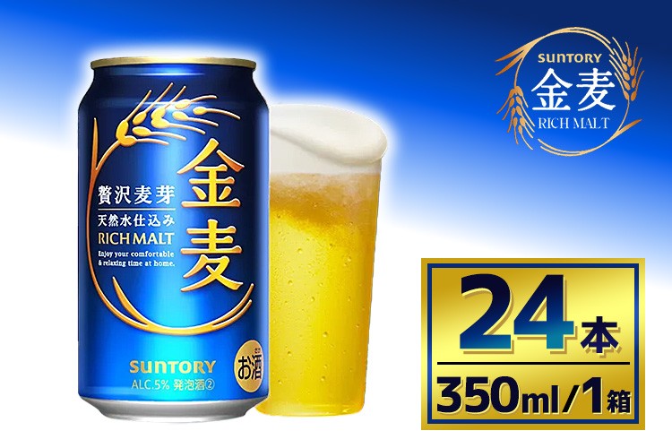 
            サントリー　金麦（350ml×24本）（萩原酒店）
          