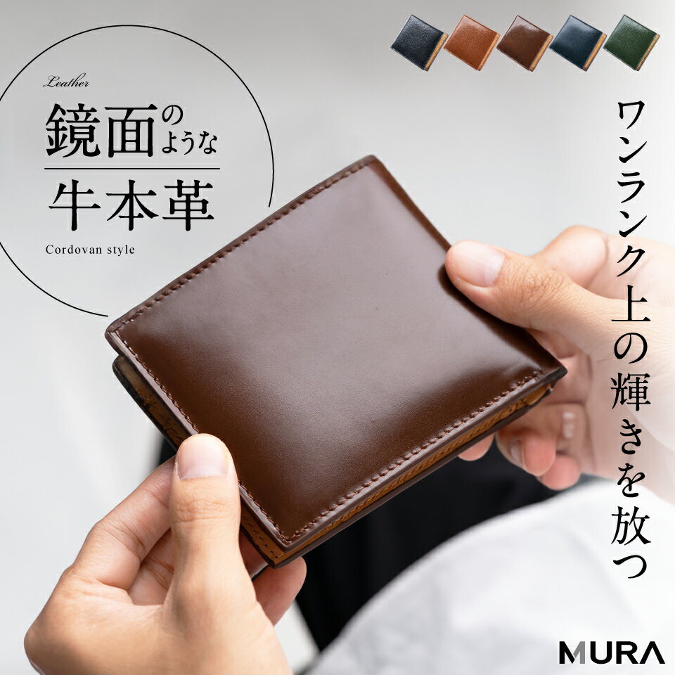 【ふるさと納税】MURA 薄さ×大容量でスマート管理 本革 二つ折り財布 メンズ コードバン調 牛本革 牛革 薄型 大容量 カード収納 ボックス型 小銭入れ 日本製 スナップ式 薄型 薄い スリム 高級レザー ギフト プレゼント ブランド バッグ 20000円 2万円 岐阜県 大垣市