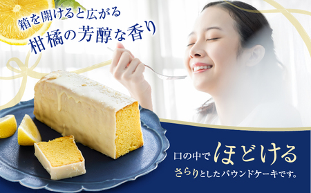 【INFINI】 ケークシトロン 【国産 レモンケーキ パウンドケーキ 爽やか しっとり濃厚 上品な甘さ 贅沢 ティータイム 贈り物 洋菓子 スイーツ デザート お取り寄せ】_0004-003-se4