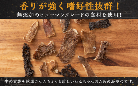 AZ025 放牧牛 スロービーフ トライプジャーキー(犬用) 240g(30g×8) 杉山牧場