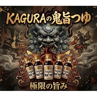 ふるさと納税 太宰府市 KAGURAの鬼旨つゆ 300ml×1本 |  | 01