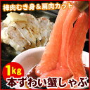 【ふるさと納税】本ずわいがに1kg(棒肉むき身、肩肉カット) B-56019