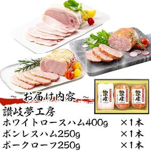 坂出市 限定 香川県産 オリーブ豚 使用 ハム 3種 （ロースハム & ボンレスハム & ポークローフ） セット 食品 ハム 豚肉 豚ロース 豚もも ミートローフ 国内製造 オリーブ 豚 香川 四国 
