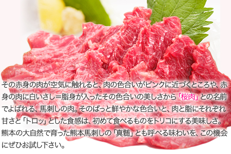 馬刺し 熊本特産 赤身 320g 《7-14日以内に出荷予定(土日祝除く)》