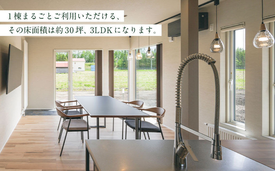 《4名様》 一棟貸し 宿泊券 1泊分 （1枚） 券 
