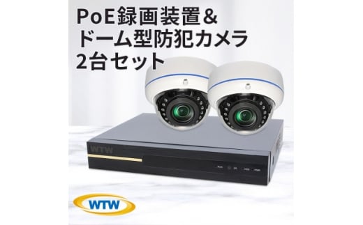 
PoE 録画装置1TB&監視・防犯カメラドーム型2台セット 500万画素 屋外【1414042】
