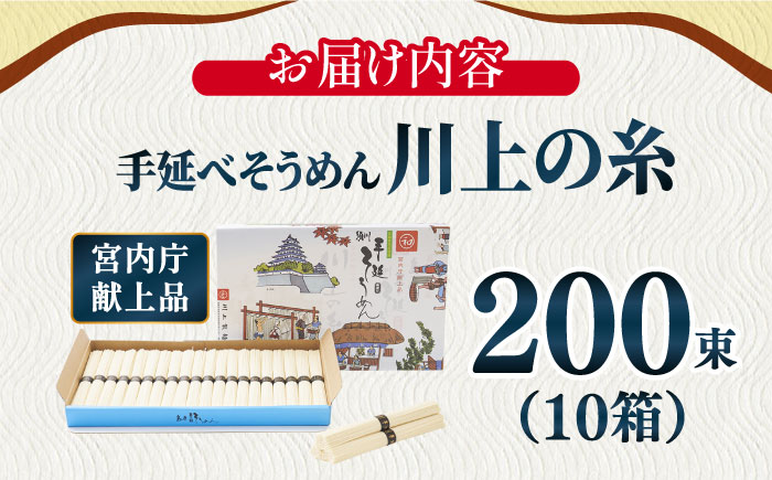 【5月～発送】宮内庁献上 手延べ そうめん 川上の糸 10～16kg 化粧箱入 / 乾麺 包装有 乾麺 ギフト 贈答用 お祝い 祝 化粧箱 / 南島原市 / 川上製麺 [SCM069]
