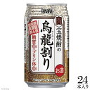 【ふるさと納税】宝 「宝焼酎の烏龍割り」335ml 24本入【糖質0 プリン体0 アルコール6% 糖質オフ チューハイ ハイボール 缶チューハイ 辛口 タカラ Takara 宝酒造 島原市】