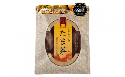 発酵 たまねぎ 皮 健康茶 さらっとたま茶 500g 100個（5g×5個×20ピロー バラ 箱詰め）