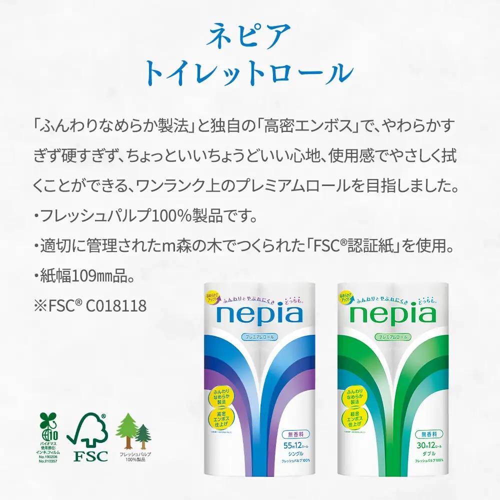 ネピアトイレットロール12ロールシングル×6パック | ティッシュ トイレットペーパー
